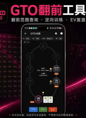 德州扑克训练软件APP翻前简单GTO范围表Piosolver手机版策略训练