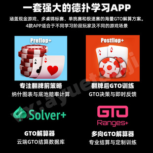 德州扑克训练软件app翻前翻后Piosolver手机版简单GTO策略范围表