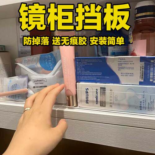 董小喵镜柜挡板化妆品防掉落