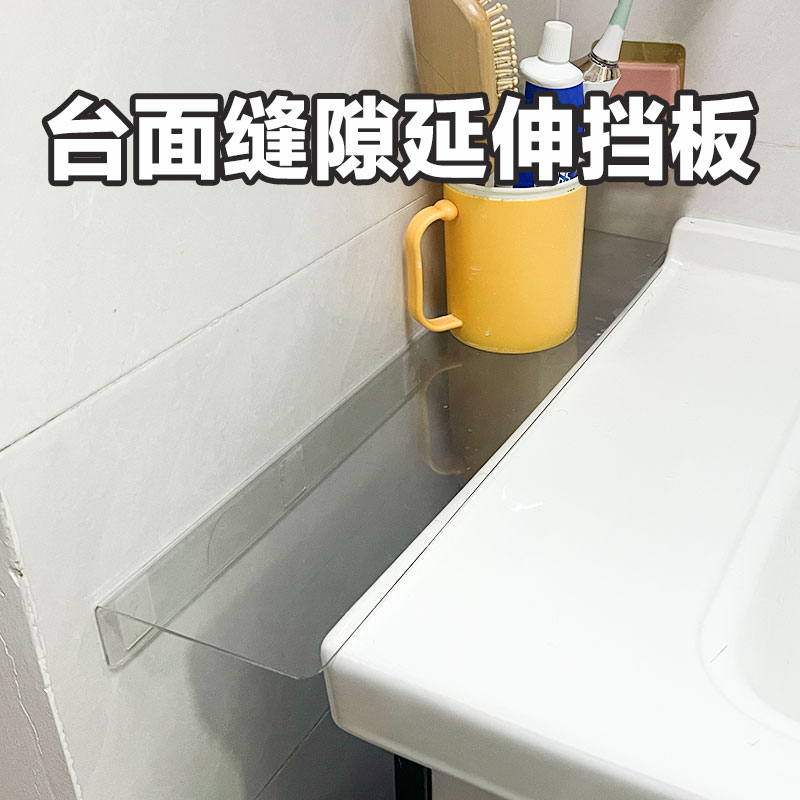 高清透明台面缝隙挡板延伸板洗手池夹缝挡板遮丑厨房柜子延长板图片
