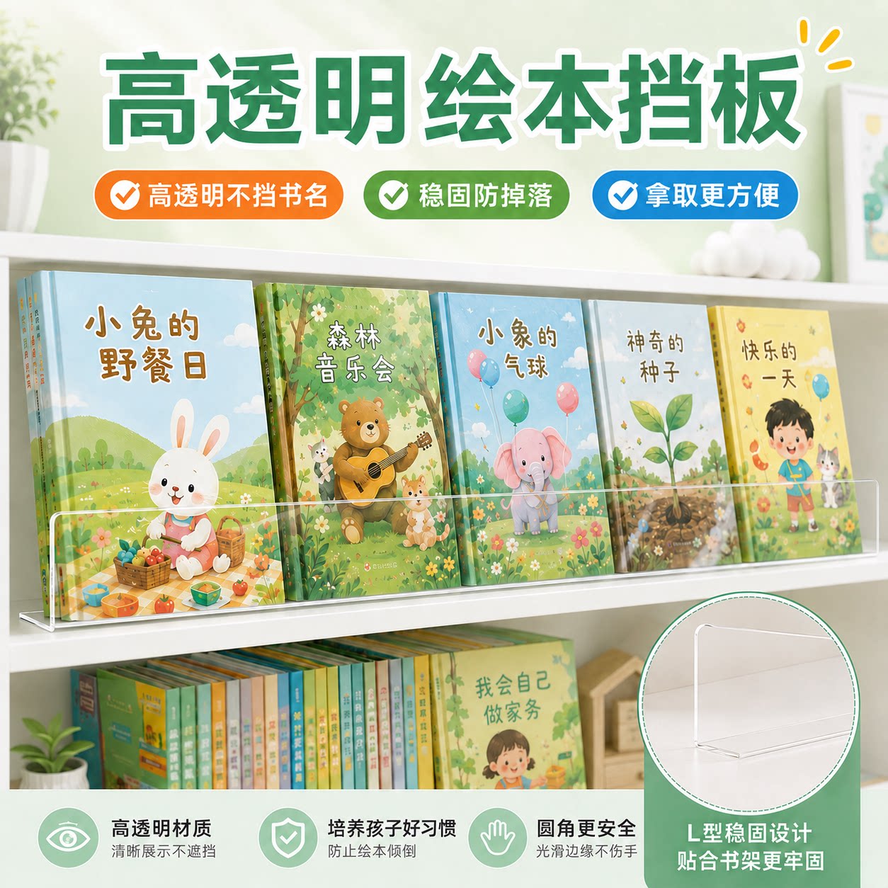 儿童绘本挡板书架防掉落隔板易安装儿童书本置物架收纳货架附件