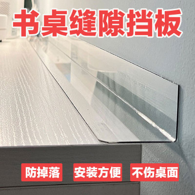 桌面缝隙挡板防掉落书桌边PVC挡板亚克力夹缝挡条L型台面挡板塑料