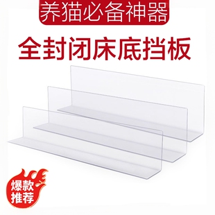 床底挡板防猫进沙发底透明塑料封边PVC防尘缝隙桌面档条L型挡板
