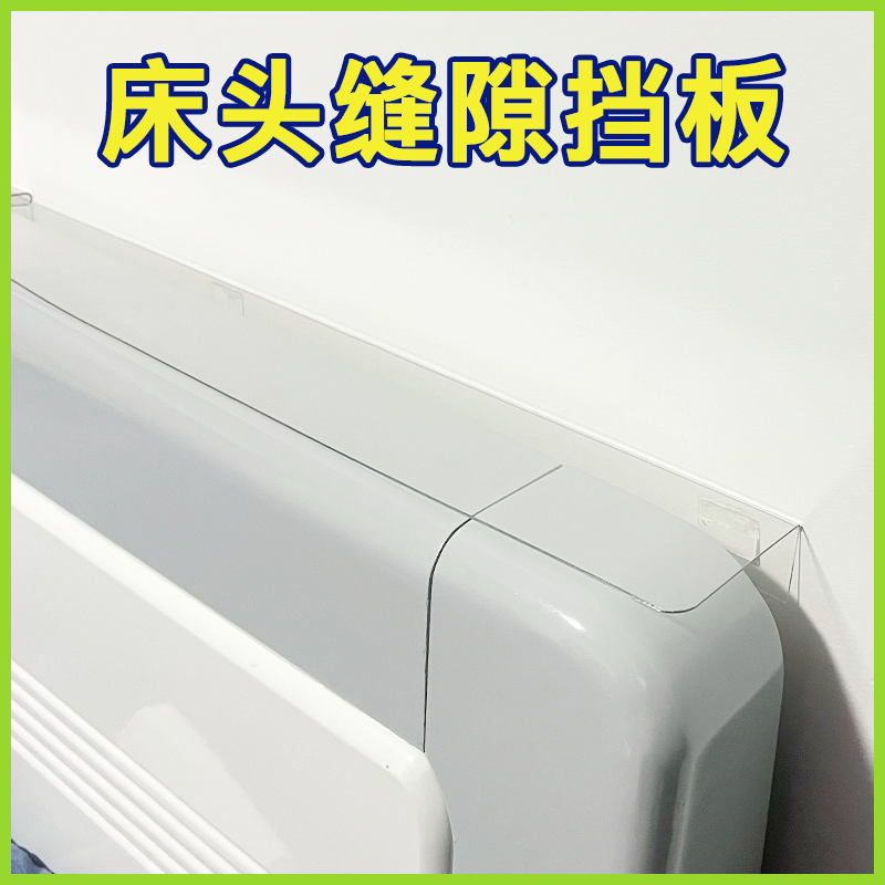 床头缝隙挡板置物架透明床靠背间隙挡条亚克力隔板pvc防掉落l型板