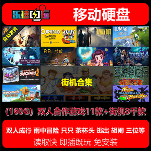 160G游戏硬U盘双人同屏双人同行茶杯头拳皇97-2002街机模拟器合集