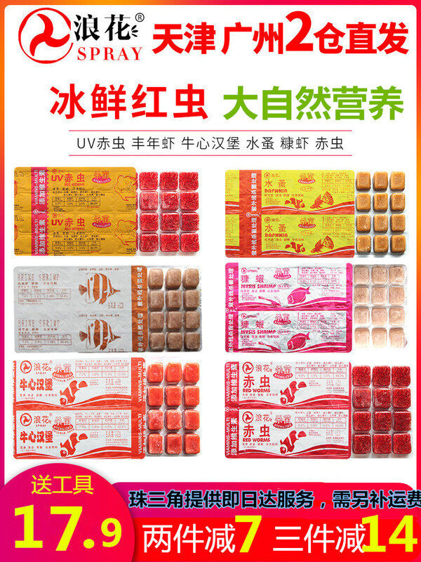 冰冻冷冻红虫血线虫牛心汉堡丰年观赏鱼饲料
