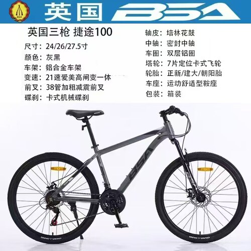 三枪捷途100铝合金自行车青少年减震变速成人学生车地车碟刹21