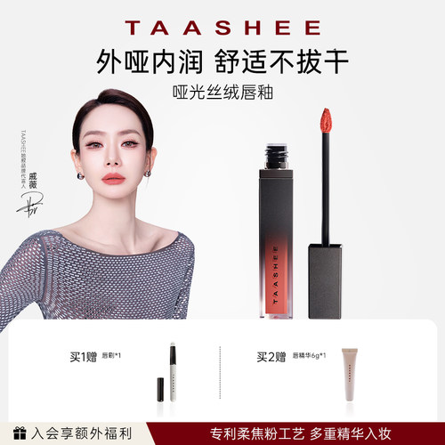 她叙哑光丝绒唇釉淡唇纹显白6.5g