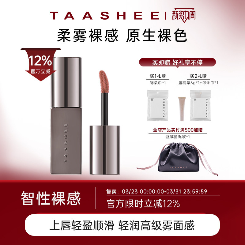 Taashee她叙丝绒柔雾唇釉口红滋润淡唇纹显白哑光唇彩不沾杯6.8g