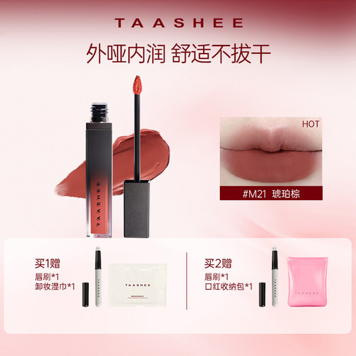 TAASHEE她叙哑光丝绒唇釉