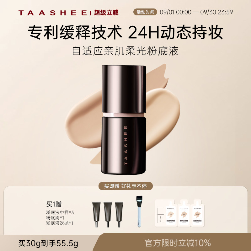 她叙自适应养肤粉底液买1享8图片