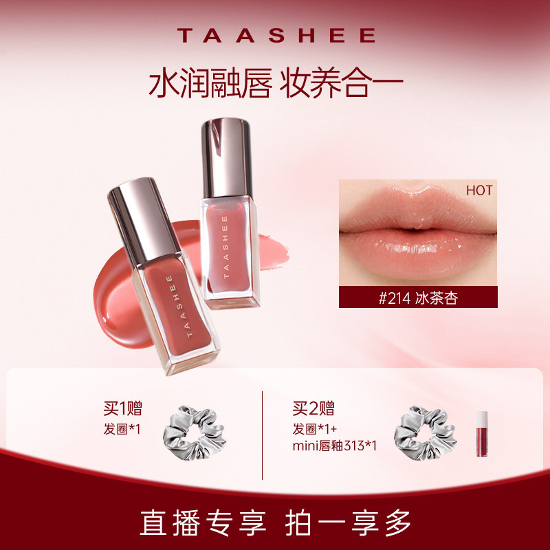 【直播专属】TAASHEE她叙淡彩润养唇釉口红水光镜面玻璃唇正品图片