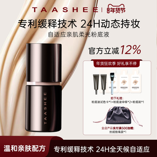 【明星单品】她叙粉底液养肤遮瑕持久保湿不脱妆底妆油皮粉底粉霜