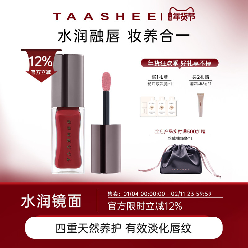 【新色上市】TAASHEE她叙淡彩润养唇釉口红水光镜面唇蜜#213