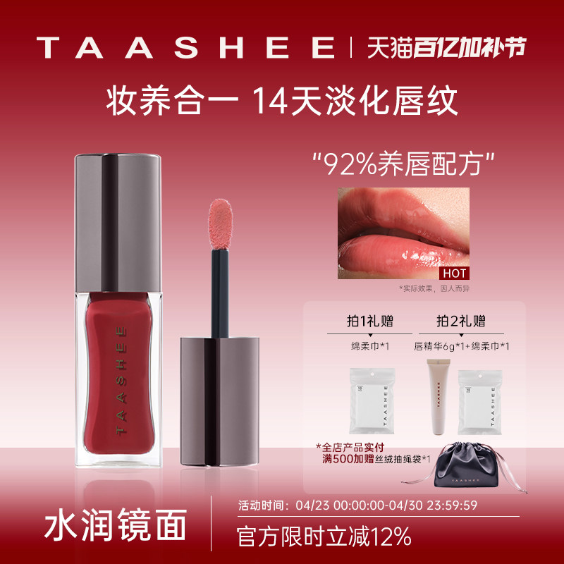TAASHEE她叙水光镜面唇釉口红滋润淡唇纹显白唇蜜唇彩6.8g大容量