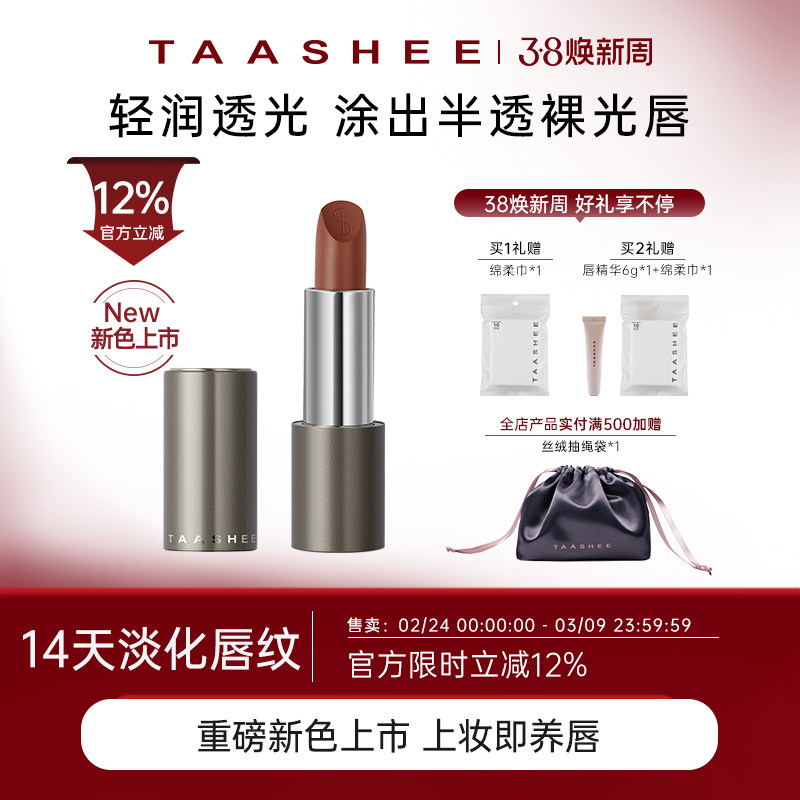 【新色上市】TAASHEE她叙柔润缎光口红全新滋润唇膏官方正品
