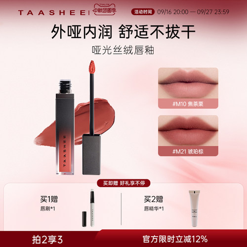 她叙哑光丝绒唇釉淡唇纹显白6.5g