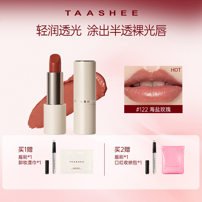 TAASHEE她叙柔润缎光口红图片