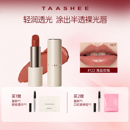 TAASHEE她叙柔润缎光口红