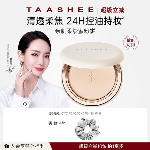 她叙肌柔纱蜜粉饼24H定妆持久