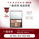 TAASHEE她叙面部综合盘高光修容腮红眼影多用一体盘 上市 新品