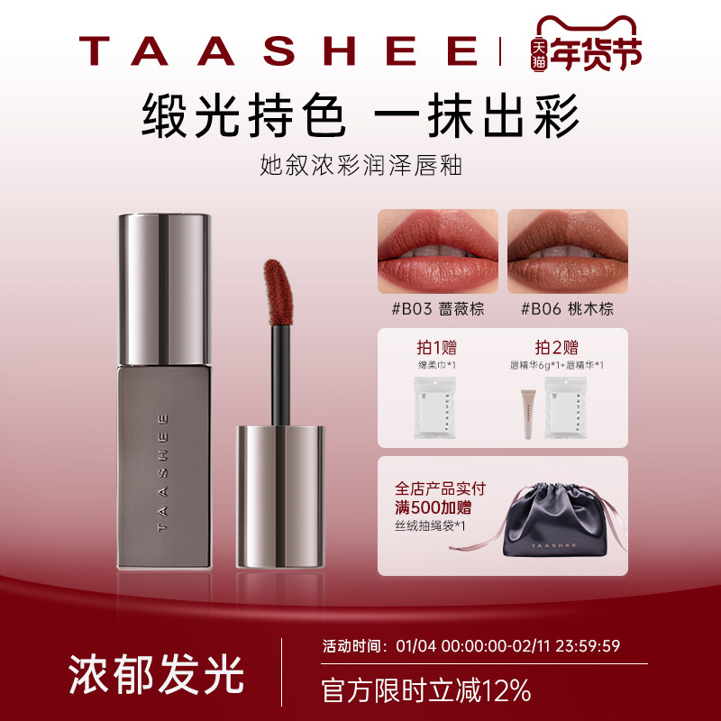Taashee她叙哑光唇釉口红滋润淡唇纹显白持妆唇彩口棕6.8g大容量