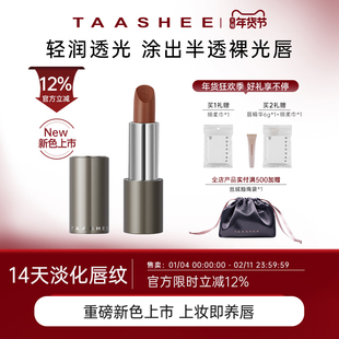 【新色上市】TAASHEE她叙柔润缎光口红全新滋润唇膏官方正品
