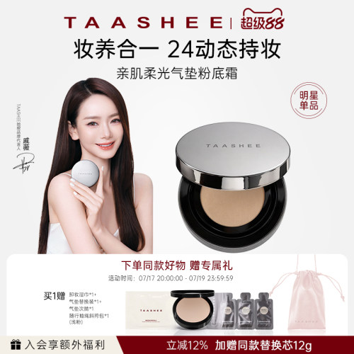 她叙亲肌柔光气垫粉底霜24H持妆