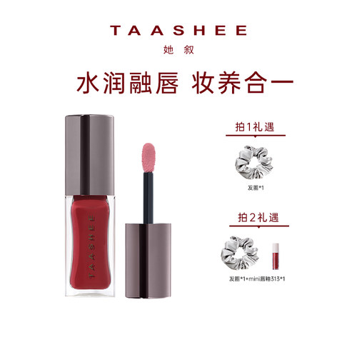 【直播专属】TAASHEE她叙淡彩润养唇釉口红水光镜面玻璃唇正品