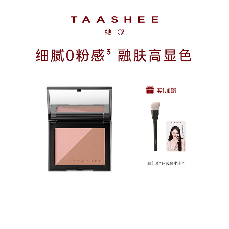 【直播专属】TAASHEE她叙夜未央双色腮红盘多用自然显色胭脂盘5g