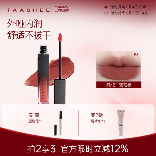 她叙哑光丝绒唇釉淡唇纹显白6.5g