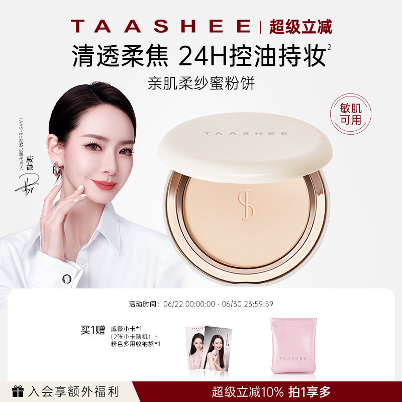 【新品上市】她叙亲肌柔纱蜜粉饼散粉24H定妆持久控油遮瑕磨皮