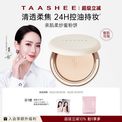 她叙肌柔纱蜜粉饼24H定妆持久