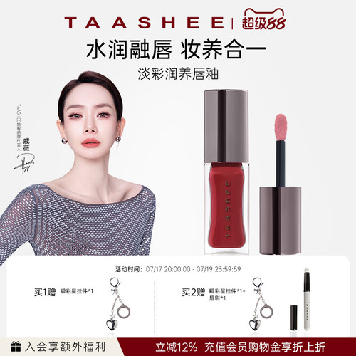 她叙镜面淡彩润养唇釉淡唇纹