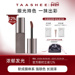 TAASHEE她叙浓彩润泽唇釉口红显白滋润不拔干