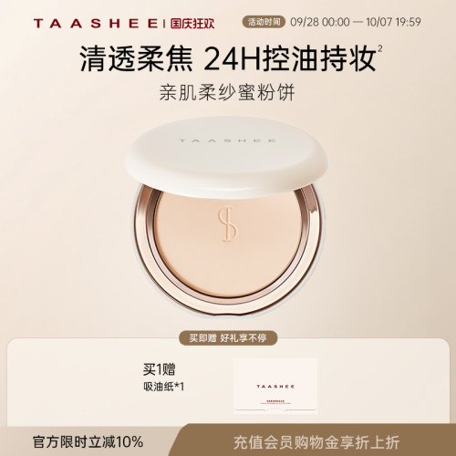 她叙肌柔纱蜜粉饼24H定妆持久
