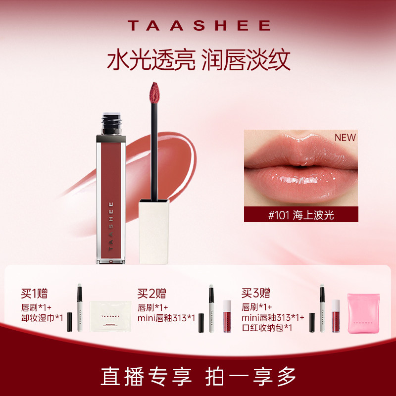 TAASHEE她叙润彩精华唇釉图片