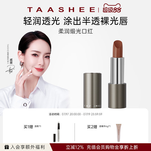 她叙柔润缎光口红赠口红试色次抛
