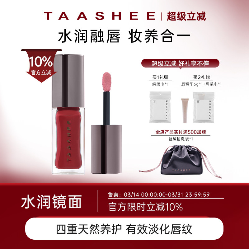 【新色上市】TAASHEE她叙淡彩润养唇釉口红水光镜面唇蜜#213