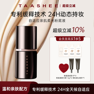 不脱妆底妆油皮粉底粉霜 她叙粉底液养肤遮瑕持久保湿 明星单品