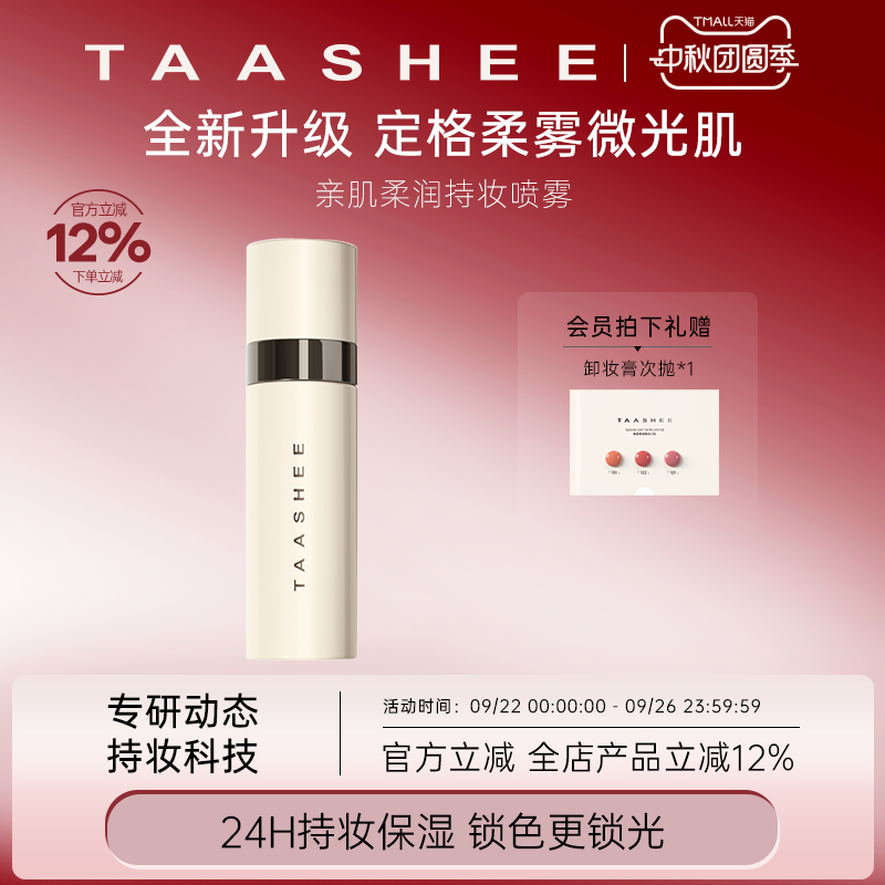 她叙持妆喷雾持久控油保湿防汗