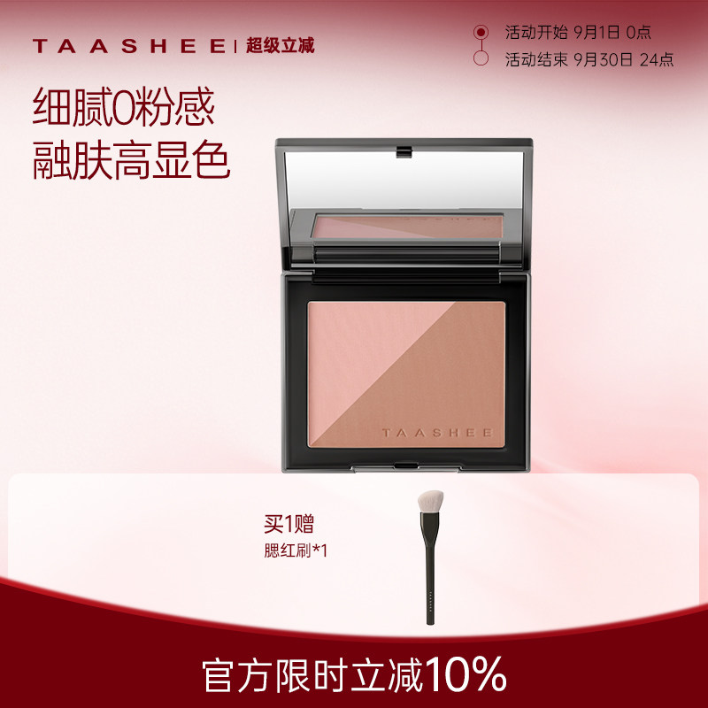 TAASHEE她叙夜未央双色腮红盘5g图片