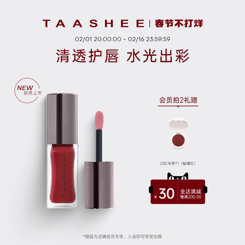 【新色上市】TAASHEE她叙淡彩润养唇釉口红水光镜面玻璃唇#203