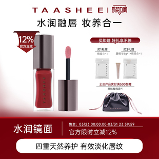 213 TAASHEE她叙淡彩润养唇釉口红水光镜面唇蜜 新色上市