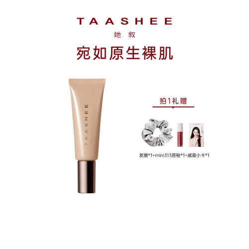 【直播专属】TAASHEE她叙亲肌无痕有色面霜素颜修饰肤色懒人底妆