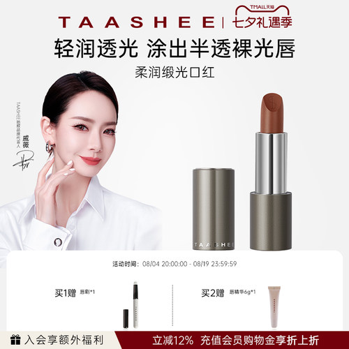 她叙柔润缎光口红赠口红试色次抛