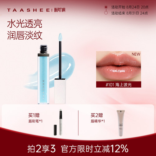 TAASHEE她叙润彩精华唇釉