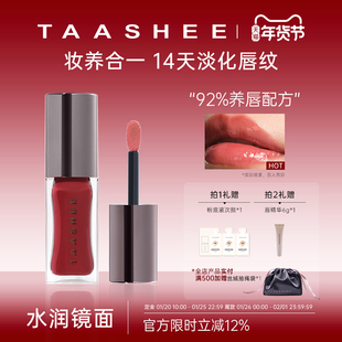 TAASHEE她叙水光镜面唇釉口红滋润淡唇纹显白唇蜜唇彩6.8g大容量