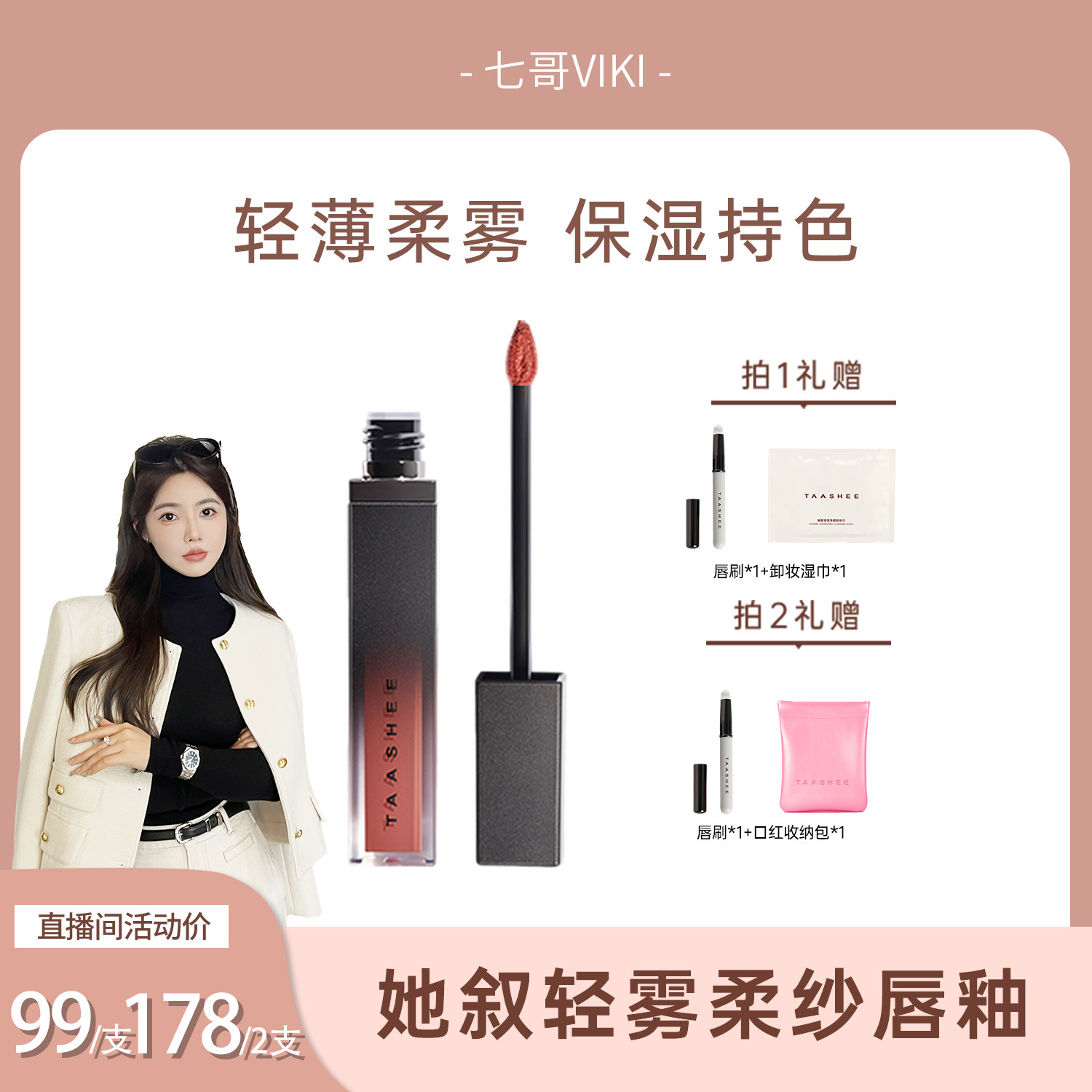 TAASHEE她叙轻雾柔纱唇釉图片