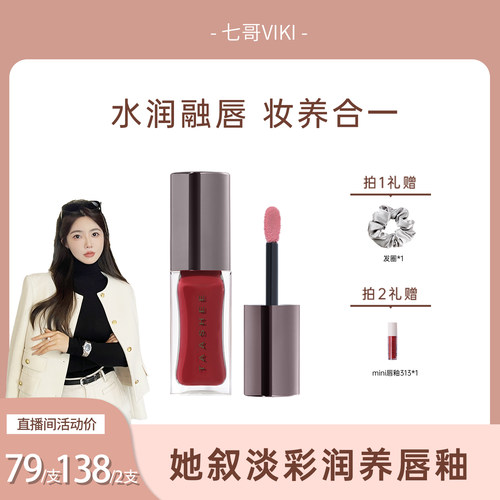 【七哥专属】TAASHEE她叙淡彩润养唇釉口红水光镜面玻璃唇